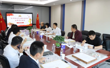 主题党日活动 | 广州数据集团有限公司党支部开展“清风扬正气 廉洁建新功主题党日活动